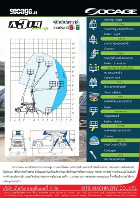 ใหม่!!!รถกระเช้าติดกระบะ Socage สัญชาติอิตาลี สะดวก คุ้มค่าการใช้งาน ใหม่!!!รถกระเช้าติดกระบะ Socage สัญชาติอิตาลี สะดวก คุ้มค่าการใช้งาน