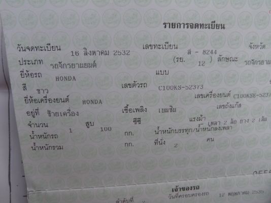 DREAM 100 คุรุสภา เดิมมือแรก ภาษีเต็มครับ