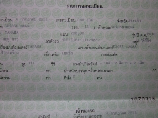 (ขายแล้วคุณธนาพรกำแพงเพชรรับไปดูแลต่อ) Yamaha Fino ปี 53 เดิมๆ ทั้งคัน พร้อมใช้ 18,900
