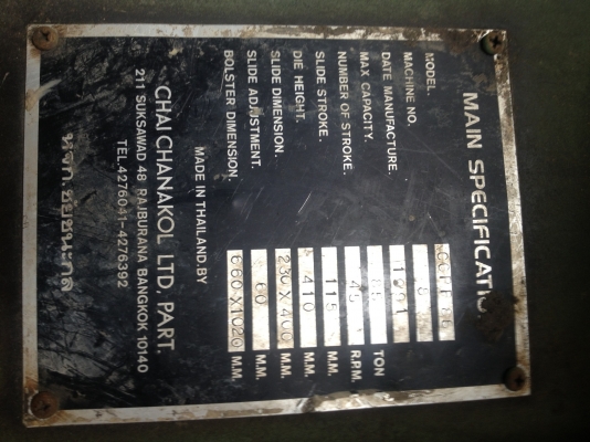 ขายเครื่องปั้มโลหะเดินเฟือง 60 ตัน