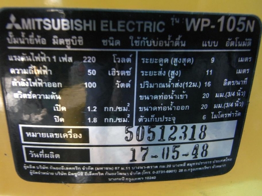 ขายปั้มน้ำ Mitsubishi 100W สภาพสวยพร้อมใช้ รับประกันคุณภาพ ดูประวัติการขายผมได้ครับ ขายปั้มน้ำ Mitsubishi 100W สภาพสวยพร้อมใช้ รับประกันคุณภาพ ดูประวัติการขายผมได้ครับ