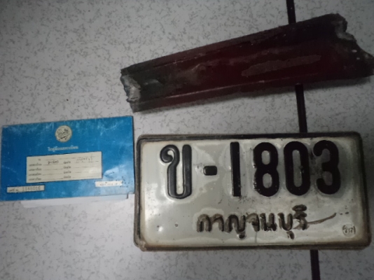 ขายเล่ม+ทะเบียน+plate ของรถเก่ง DATSUNรุ่นB110