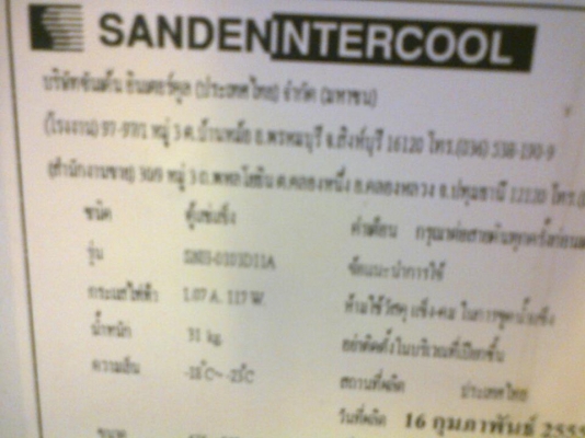 ขายตู้แช่ไอศกรีม รุ่น SNC-0403D 12A