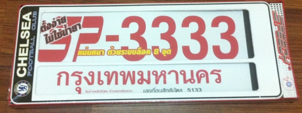 กรอบป้ายทะเบียนแต่ง กรอบป้ายทะเบียนแต่ง