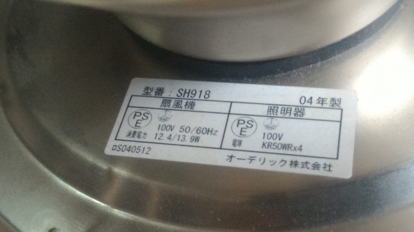 ชุดโครมไฟพร้อมพัดลมติดเพดานจากญี่ปุ่นสวยๆ โครมไฟมีสีดวงใช้หลอดแบบเกลี่ยวทั่วไฟของบ้านเราหมุนใส่ได้เลย