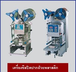 ขายเครื่องชีลร้อน