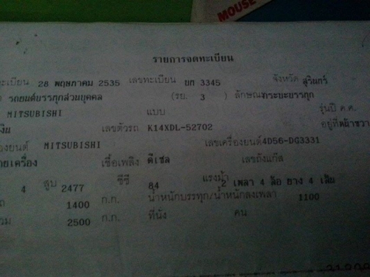 ขายครับ Cyclone ปี 35 รถเครื่องเกียร์ แชสซีไม่มีผุ ขายครับ Cyclone ปี 35 รถเครื่องเกียร์ แชสซีไม่มีผุ