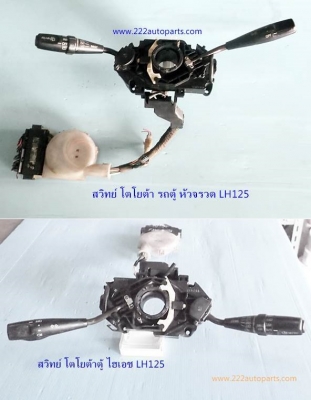 สวิทย์ยกเลี้ยว ฮอนด้า แอคคอร์ต ตาเพชร ปี90-92