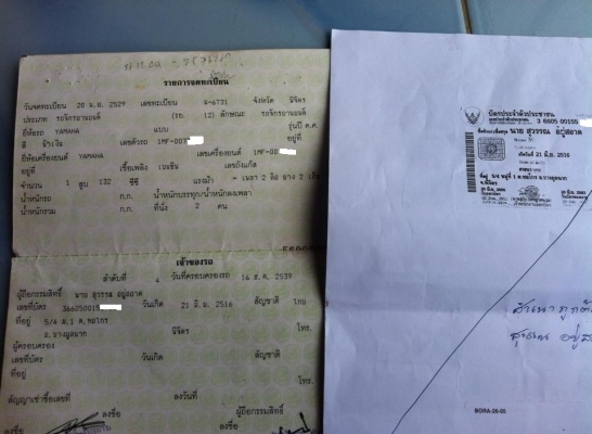 คอดคอด มีทะเบียนและชุดโอน ((ขายแล้ว))