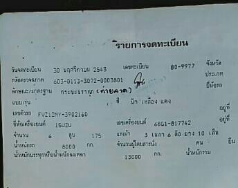 สิบล้อ อีซูซุ FVM175 สโลส 2เพา เทนเลอร์ ขึ้นแม็กโค120+รถเกียว สภาพพร้อมท้ายลากลงเล่มแล้ว ทะเบียนพร้อมโอน สิบล้อ อีซูซุ FVM175 สโลส 2เพา เทนเลอร์ ขึ้นแม็กโค120+รถเกียว สภาพพร้อมท้ายลากลงเล่มแล้ว ทะเบียนพร้อมโอน