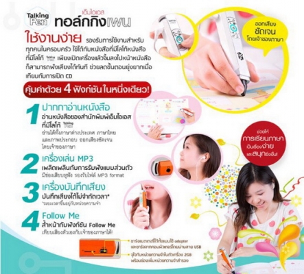 ปากกาพูดได้ MIS TalkingPen ปากกาพูดได้ MIS TalkingPen