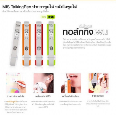 ปากกาพูดได้ MIS TalkingPen ปากกาพูดได้ MIS TalkingPen
