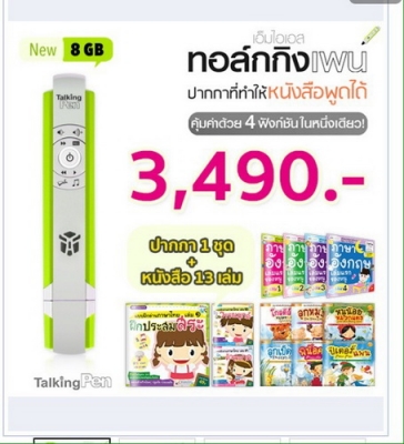 ปากกาพูดได้ MIS TalkingPen ปากกาพูดได้ MIS TalkingPen