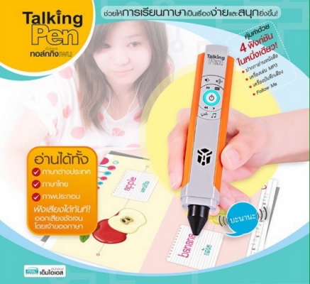 ปากกาพูดได้ MIS TalkingPen ปากกาพูดได้ MIS TalkingPen