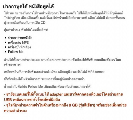 ปากกาพูดได้ MIS TalkingPen ปากกาพูดได้ MIS TalkingPen