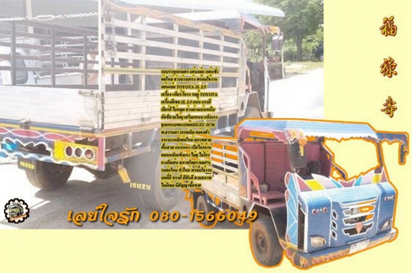 **85,000 บ.ต่อรอง /// รถเกษตร แต๋น4ล้อ/แต๋นซิ่ง ต่อใหม่ พร้อมใช้งาน **ขาย แต๋น4ล้อ/แต๋นซิ่ง รถบรรทุกเกษตร ต่อใหม่ ช่วงล่างแกร่ง พร้อมใช้งาน แต๋น4ล้อ/แต๋นซิ่ง ต่อใหม่ เครื่อง/เกียร์/โครง รถตู้ TOYOTA เครื่องยนต์ดีเซล 2L 2.5 แน่น แรงดี อึด เกียร์ดีไม่มีหลุด