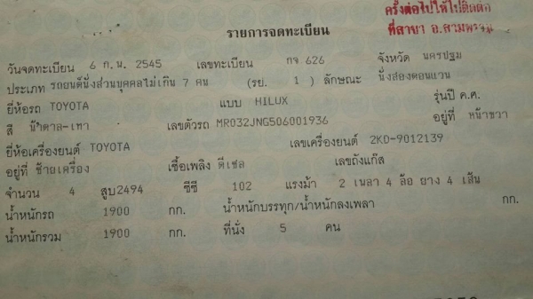 ขายTOYOTA สปอร์ดไรเดอร์ 2.5 ปี45 สภาพเดิมสวย ใช้งานน้อยราชการใช้เครื่องเดิมหน้าเดิม ภายในสวย