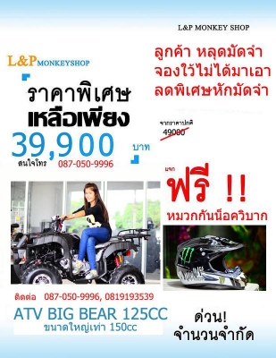 สินค้าจัดโปรโมชั่น ช่วงหน้าฝน   ATV  มังกี้ กอลิล่าอะไหล่แต่ง ลดราคาสุดๆๆ ...เพียง เริ่มต้นที่......ของแถมมากมาย