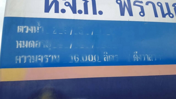 ขาย แทงค์น้ำมัน 16000 ลิตร