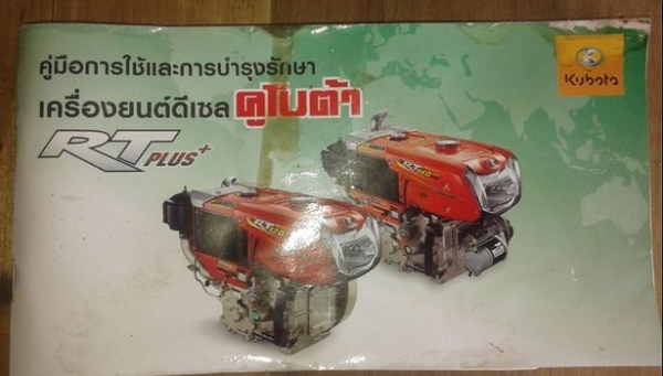 ขายเครื่องkubota RT120 plus+เครื่องใหม่100\%(ราคามือสอง) ยังไม่เคยใช้งานหนักเลยครับ ขายเครื่องkubota RT120 plus+เครื่องใหม่100\%(ราคามือสอง) ยังไม่เคยใช้งานหนักเลยครับ