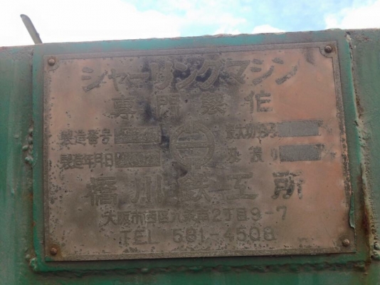 ตระไกรซอยยาวสามเมตร ตัดหนาได้20มิล ยี่ปุ่นเครื่องพร้อมใช้