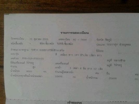 ขายลูกพ่วง3คาน ดั้มมิเนียม ต่ออู่พงษ์ไพบูลย์ บ้านโป่ง ราชบุรี ปี55 สภาพพร้อมใช้งาน เอกสารพร้อมโอน สนใจโทร 090-8588220คุณนะ 093-3258446คุณบิว หรือเข้าดูสินค้าอื่นๆได้ที่ www.truck.in.th/498 หรือเพจFacebook ณรงค์ ซื้อขายรถมือสอง (เว็บไซต์ส่วนตัว) หรือFacebo ขายลูกพ่วง3คาน ดั้มมิเนียม ต่ออู่พงษ์ไพบูลย์ บ้านโป่ง ราชบุรี ปี55 สภาพพร้อมใช้งาน เอกสารพร้อมโอน สนใจโทร 090-8588220คุณนะ 093-3258446คุณบิว หรือเข้าดูสินค้าอื่นๆได้ที่ www.truck.in.th/498 หรือเพจFacebook ณรงค์ ซื้อขายรถมือสอง (เว็บไซต์ส่วนตัว) หรือFacebo