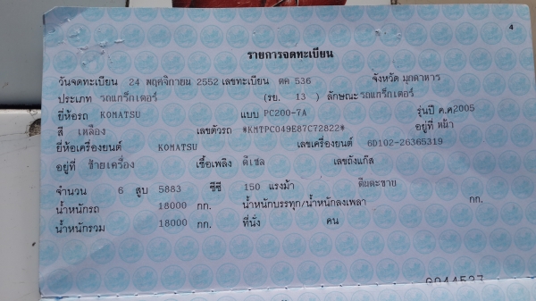 ขายโคมัสสุ 200 รุ่น7