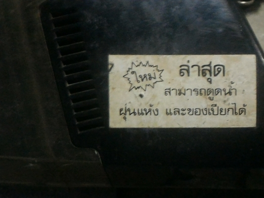 เครื่องดูดฝุ่นแบบพกพา HERCULES ใช้ดูดทั้งแห้งและน้ำ ใช้ไฟ DC 12 V. สายยาวมากเสียบในรถได้