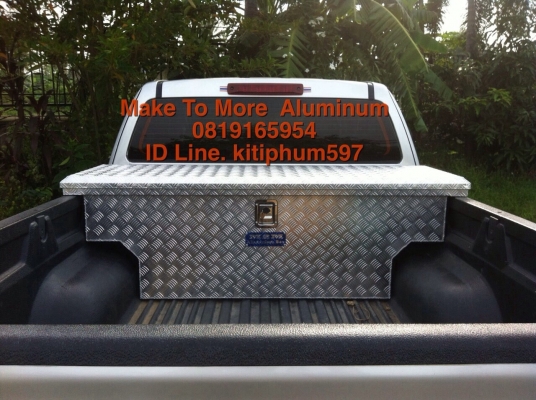ขายกล่องอลูมิเนียมติดรถ ขายกล่องอลูมิเนียมติดรถ