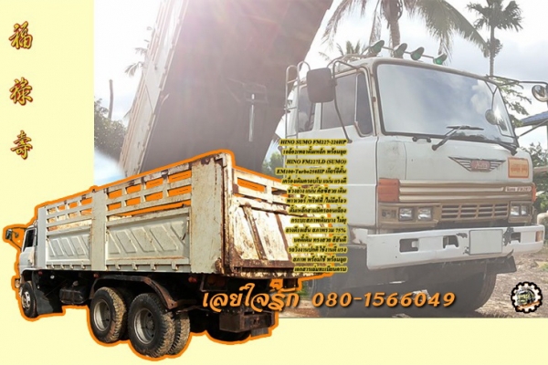 **790,000 บ.ต่อรอง/// 10ล้อ2เพลาดั้ม HINO SUMO FM227-220แรง ดั้มสามมิตรลอนเฉียง **ขาย HINO SUMO FM227 10ล้อ2เพลาดั้มเหล็ก ตัวแรง สภาพดี บอดี้เดิมบาง พร้อมใช้งาน HINO (SUMO) FM227LD EM100-Turbo 250HP เกียร์อีตั้น เครื่องเดิมครอบโบ แรง แน่นดี ครับ เกียร์อีต