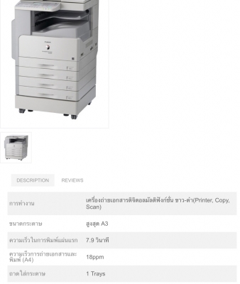 ขายเตรื่องถ่ายเอกสารสภาพดี