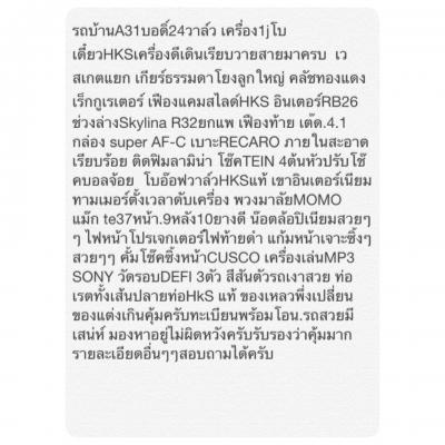 รถบ้านA31บอดี้24เครื่อง1jโบเดี๋ยวHKS เกียร์ธรรมดา คลัชทองแดง รถสวยมีเสน่ห์รถดูแลรักษาอย่างดีครับ