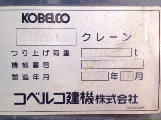 รถขุด Kobelco SK135SR-1ES#YY04-08427 นำเข้าจากญี่ปุ่น สนใจโทร. 080-6565422 (หนิง)