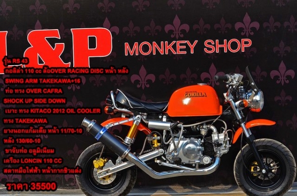 รถต้นแบบ MSX มังกี้ กอลิล่า แต่ง มี100 แบบให้เลือก