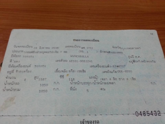 ขายเล่มทะเบียน AE101