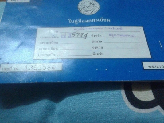 รถตู้ไทยรุ่ง