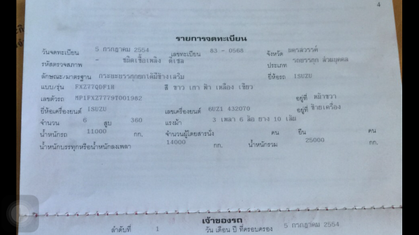 ขายอีซูซุ360รถห้างแท้เปลี่ยนหัวGIGAมาปี54