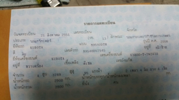 รถไถ KUBOTA M9540  2 เพลา.   สนใจติดต่อ  081 - 6079515