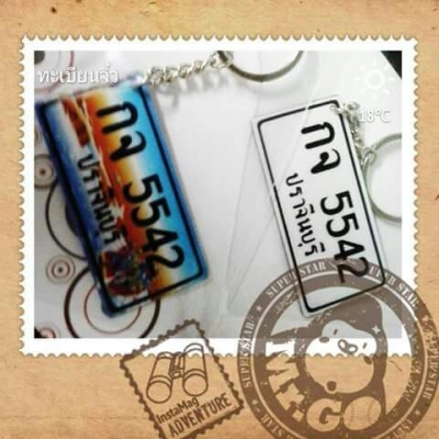 ขายพวงกุญแจป้ายทะเบียนจิ๋ว