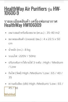 เครื่องฟอกอากาศHealthWay