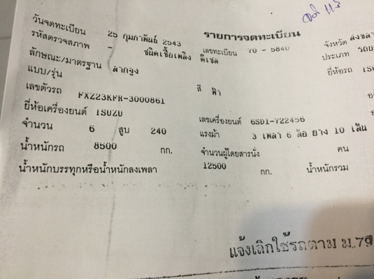(รถมี18คันเมาก่อนเลือกก่อน.)10ล้อหัวลาก 240แรง...ISUSUFXZ23....รถห้างแท้ทั้งหมด สภาพใช้งานไดทุกคัน เครื่องดี คัสซีสวย ช่วงล่างดี..ขายยกเหมา...