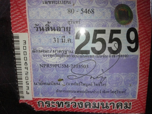 ขาย  ISUZU NPR59 PUSM