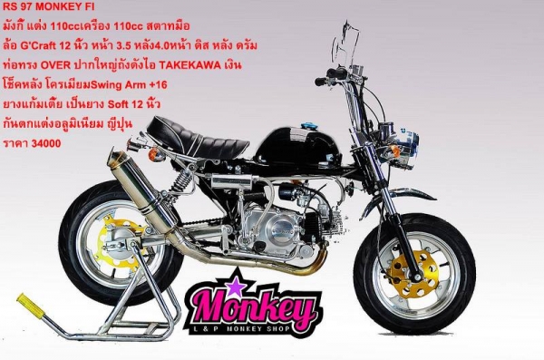 รถต้นแบบ MSX มังกี้ กอลิล่า แต่ง มี100 แบบให้เลือก