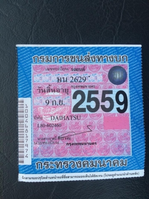 ขาย. Daihatsu mira mint ปี97 แท้เครื่องหัวฉีด660ccเกียร์ ธรรมดา สีขาวมุก ทำใหม่ นอก ใน สวยๆ ภายในหุ้มใหม่. ช่วงล่างทำมาใหม่. แบตใหม่ 7/9/58 ยางใหม่ ปี15ต้นปี. เพิ่งเปลียน รถสวย พร้อมใช้งาน. ประหยัดน้ำมัน. หาทีจอดรถง่าย. เบาะด้านหลังพับ เก็บของได้เยอะครับ.