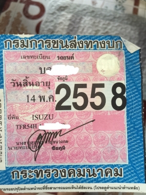 ขายแชซซี  ช่วงล่าง  อีซูซุ มังกรทอง