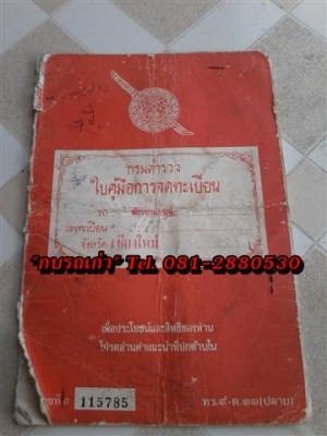 ขาย DT100 มีเล่มไม่โอนรถติดขี่ได้เครื่องดีพอใช้คันสตาร์ทคันเกียร์ไม่เชื่อมอะไหล่ที่เหลือเอาไปเก็บเองราคาเบาๆ 8900 บาท