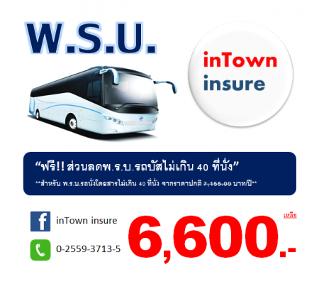 &quot;พ.ร.บ.รถบัส ถูกใจ&quot; ไม่เกิน 40 ที่นั่ง 6,600 บาท 0-2559-3713-5