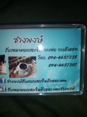 รับเหมาตอกเสาเข็ม ด้วยแรงคน ครับ