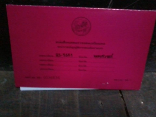 ขายคัชซี มิตซู 527 เล่มทะเบียนพร้อมโอน