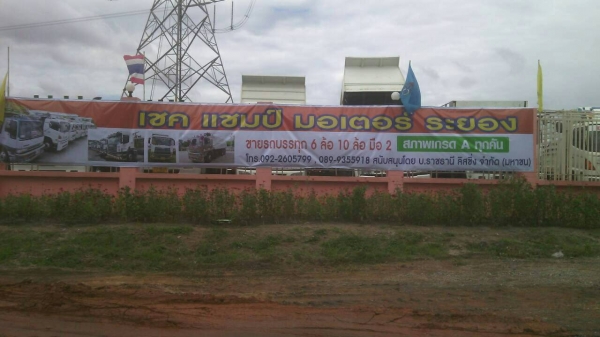 บจก.เชคแชมป์ มอเตอร์ จัดโปรโมชั่นดอกเบี้ย 5.5\% ฟรีค่าจัด ทุกคันทุกรุ่นทุกยี่ห้อสนับสนุนโดย บมจ.ราชธานี ลิสซิ่ง